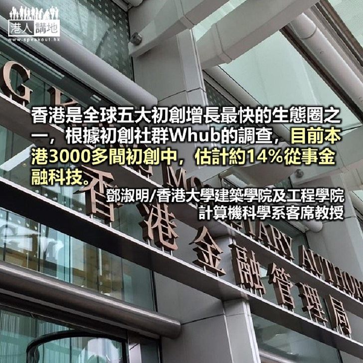 全球金融沙盒助香港與國際接軌