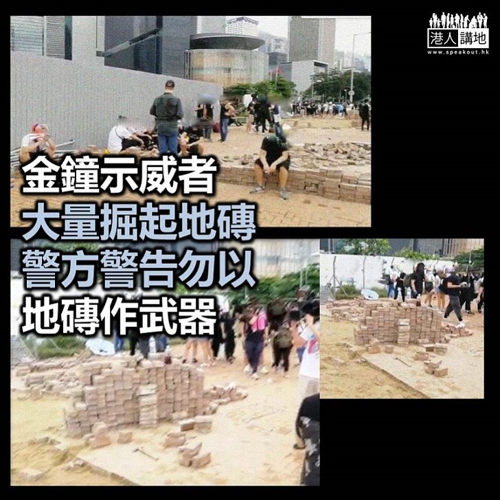 【逃犯條例】警方發現龍和道附近有示威者把地上磚頭掘起