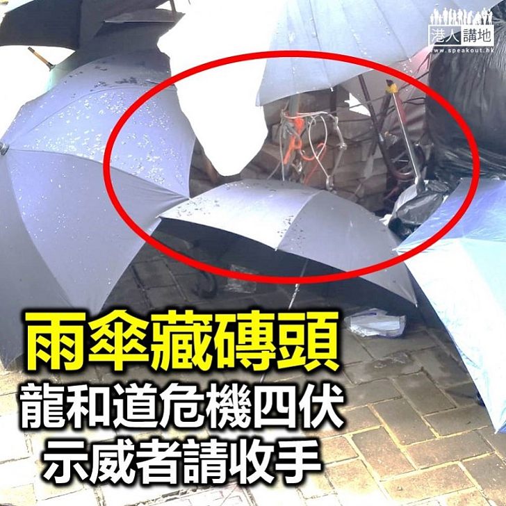 【包圍立會】示威者將掘起的路磚藏在雨傘下