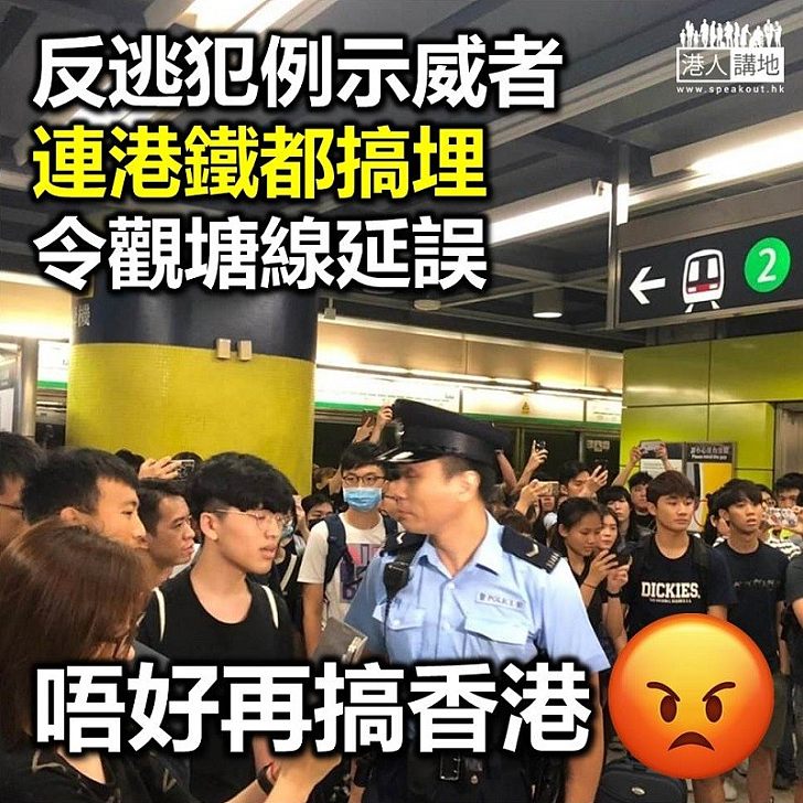 【逃犯條例】網傳示威者今日針對港鐵 調景嶺站有人聚集