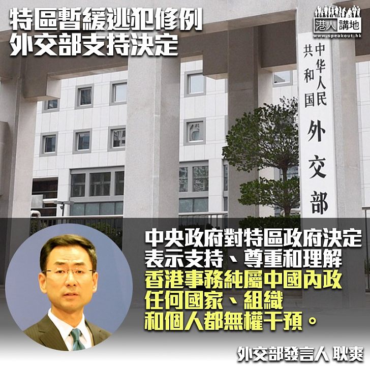 【暫緩修例】外交部耿爽：香港事務純屬中國內政、任何國家無權干預