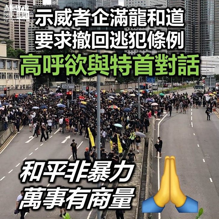 【逃犯條例】示威者企滿特首辦外馬路 要求和林鄭月娥對話