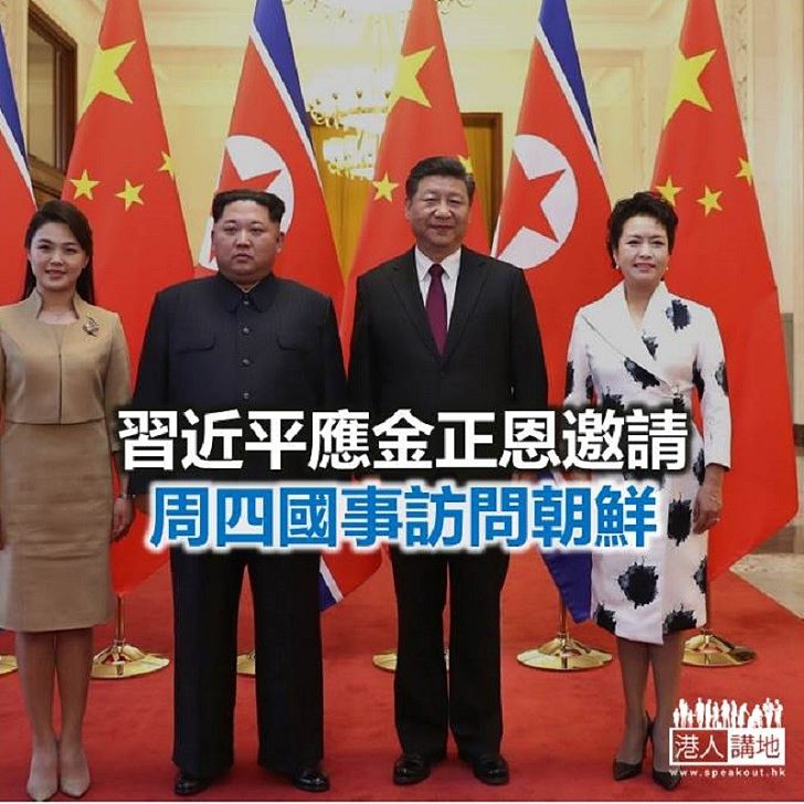 【焦點新聞】中央外聯部：中方支持朝鮮集中精力發展經濟、改善民生