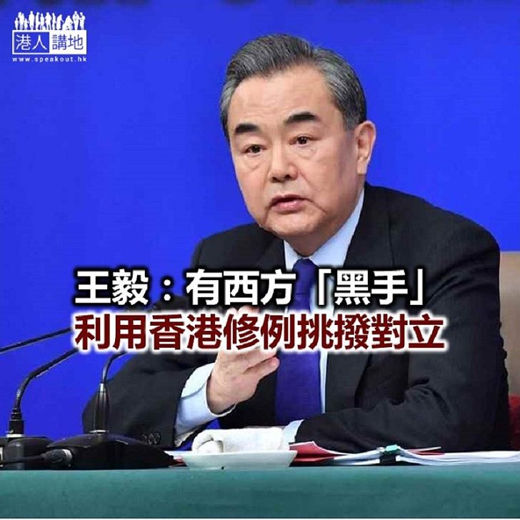 【焦點新聞】王毅指西方勢力興風作浪  圖破壞香港和平穩定