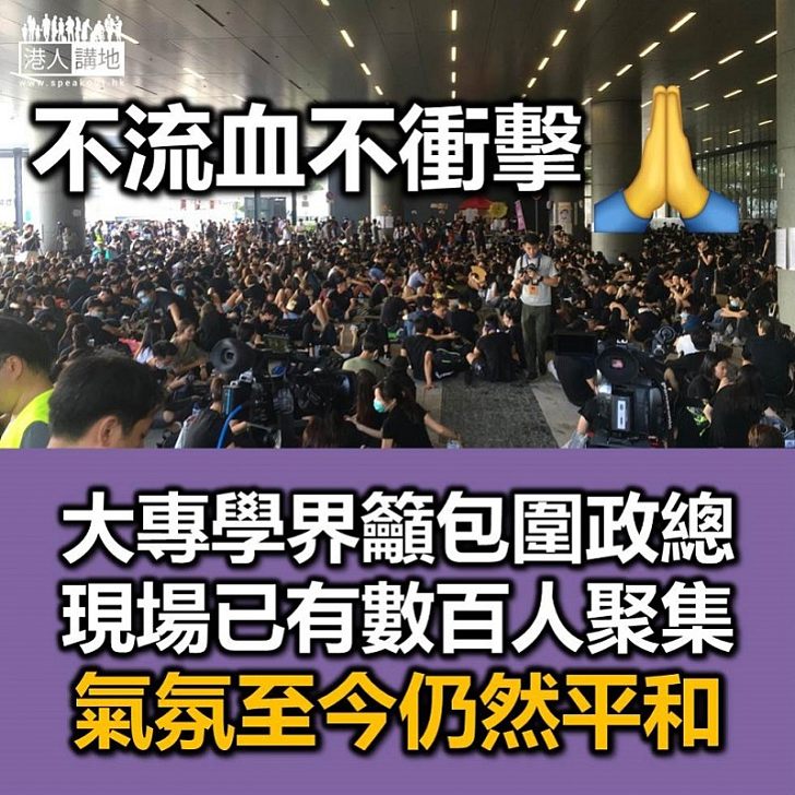 【逃犯條例】大專學界呼籲包圍政總 示威者開始聚集於立法會示威區