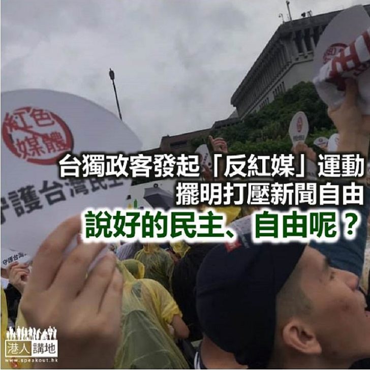 【諸行無常】台灣媒體只許講台獨