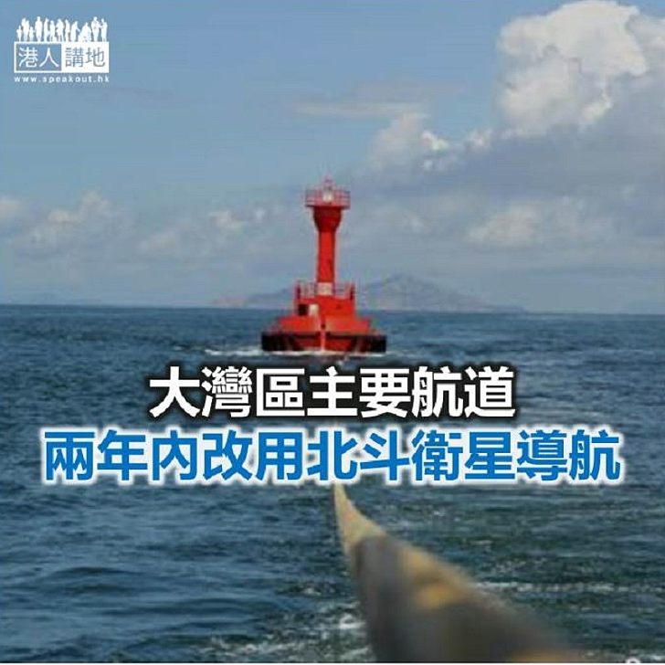 【焦點新聞】北斗系統助航燈船投放珠江口 減少對GPS依賴