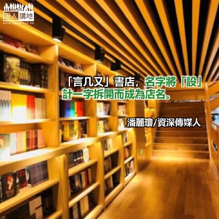 比誠品更漂亮前衞的書店