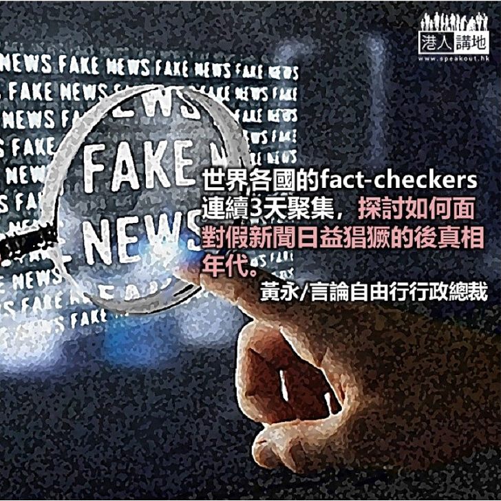 全球Fact Check邁進第二代