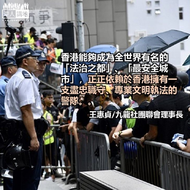 支持警方無畏無懼護法治保安穩