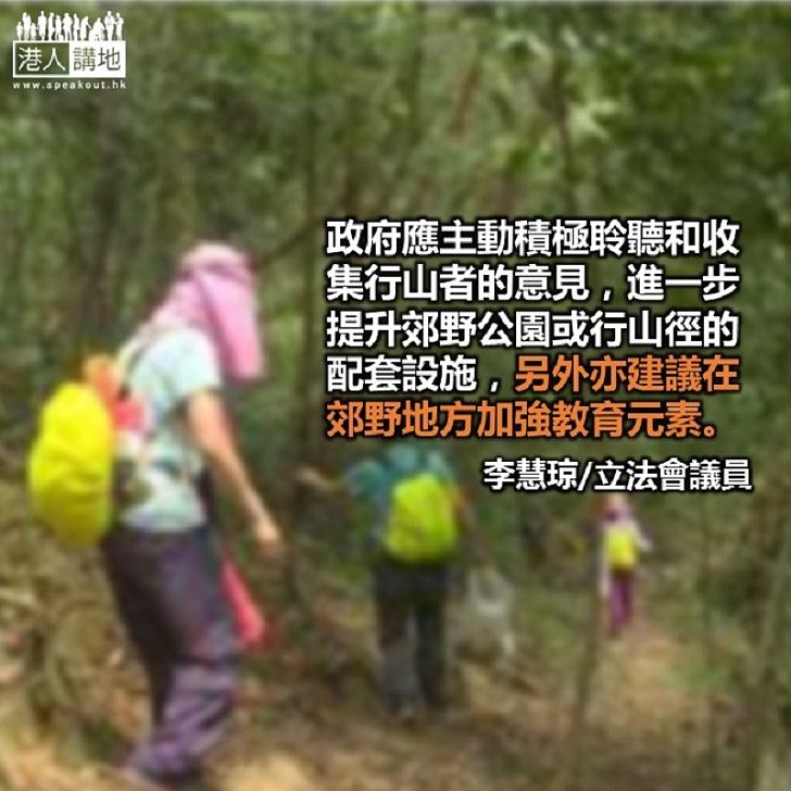 政府應進一步加強行山配套