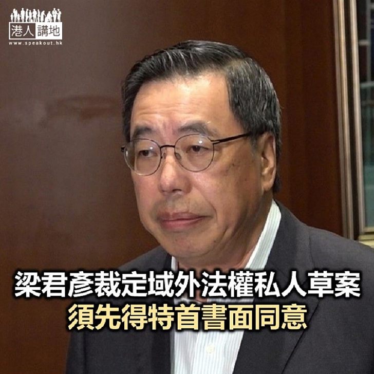 【焦點新聞】政府：楊岳橋所提「域外法權」草案會根本改變香港刑事法律