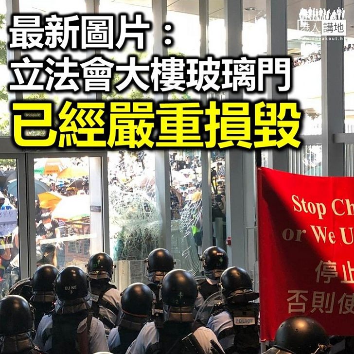 【逃犯條例】示威者衝擊立法會大樓