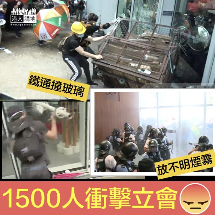 【1500人衝擊立會】多塊玻璃門被撞破 警方呼籲示威者散去