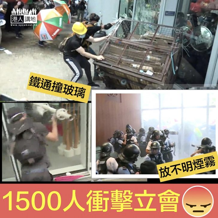 【1500人衝擊立會】多塊玻璃門被撞破 警方呼籲示威者散去