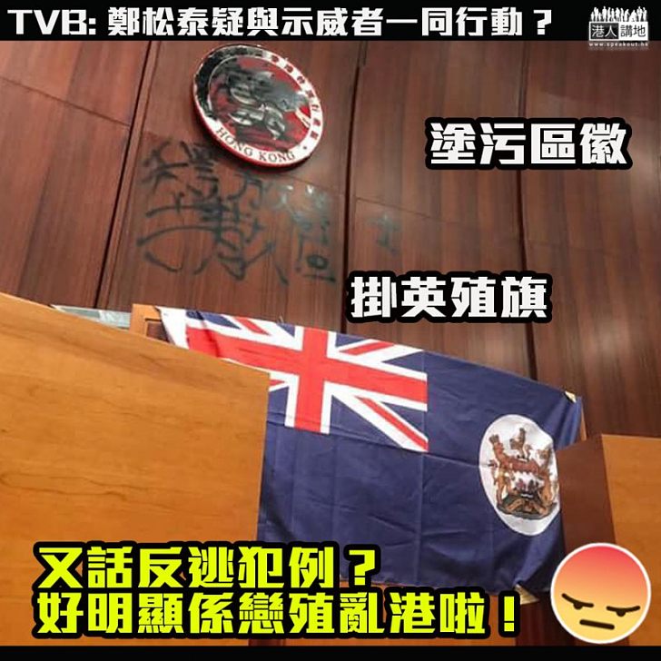 【分裂、港獨滲入】塗污區徽、掛英殖香港旗，激進示威者真的只想撤回修例嗎？