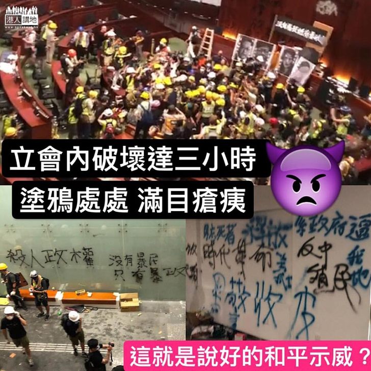 【瘋狂搗亂3小時】亢奮破壞立會塗鴉佈滿大樓、示威者立會內「執法」？
