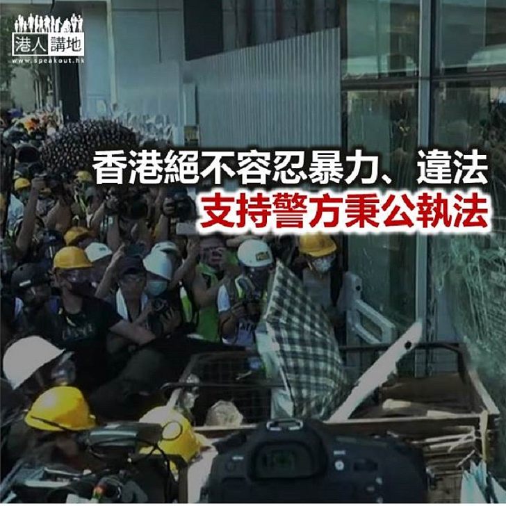 香港絕不容許暴力、違法