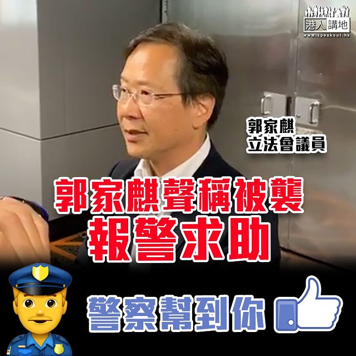 【報警求助】郭家麒搭乘港鐵 疑遭男子故意撞膊後報警處理