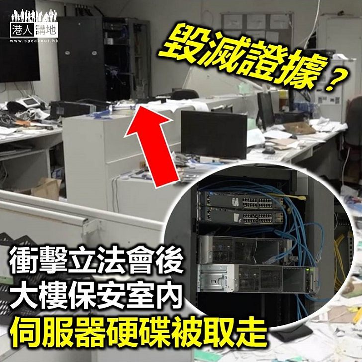 【衝擊立法會】梁君彥證實「衝擊立法會」後 保安室內電腦硬碟被取走