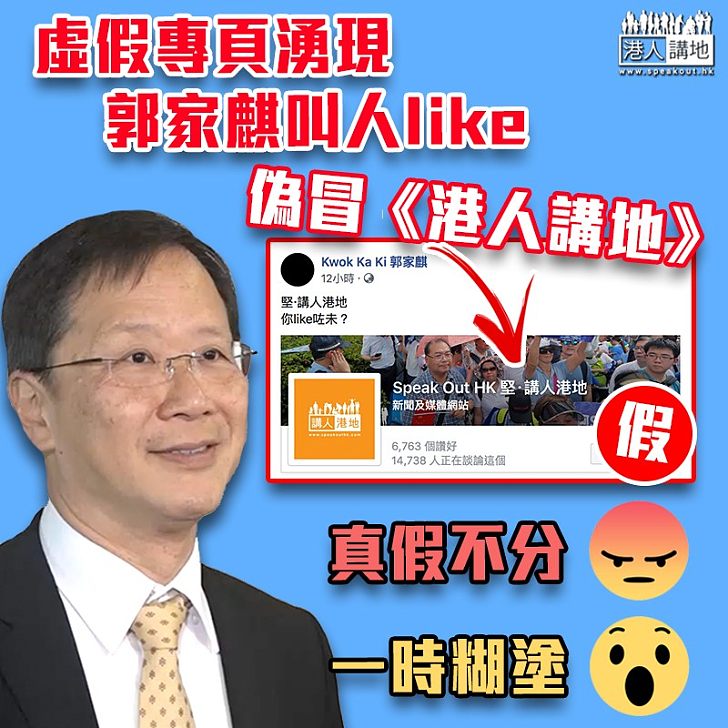 【是非不分】郭家麒宣傳偽冒《港人講地》 助打壓新聞自由？