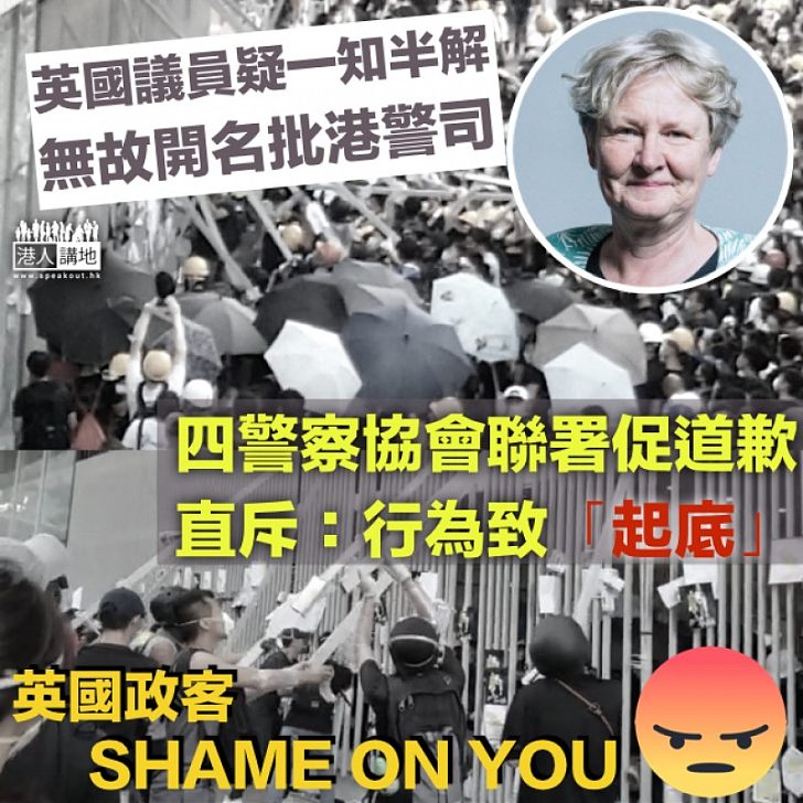 【鼓勵起底?】英議員點名指警司下令發催淚彈 四警察協會:刻意漠視真相