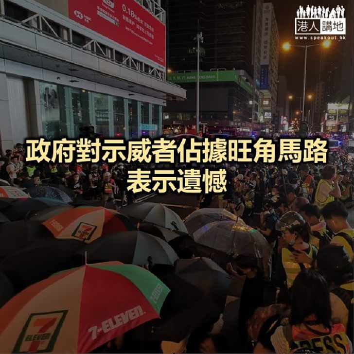 【焦點新聞】警方強烈譴責示威者堵塞道路行為