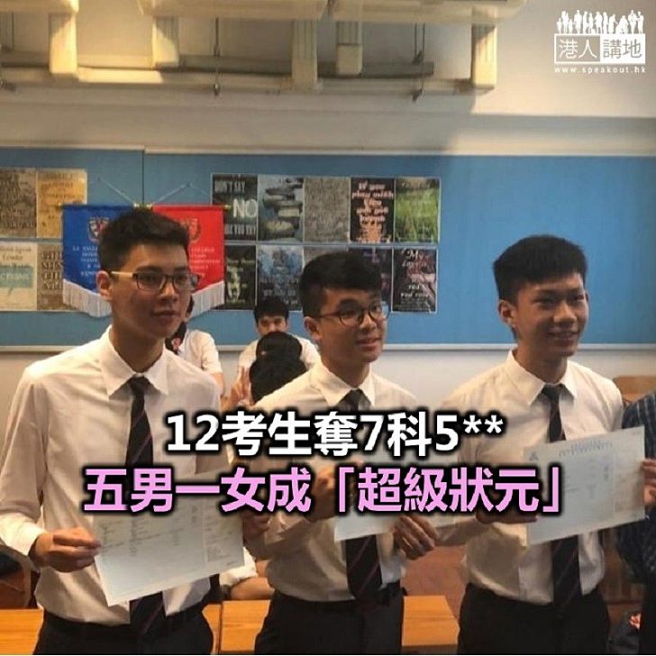 【焦點新聞】香港中學文憑試放榜 喇沙書院誕生最多「狀元」
