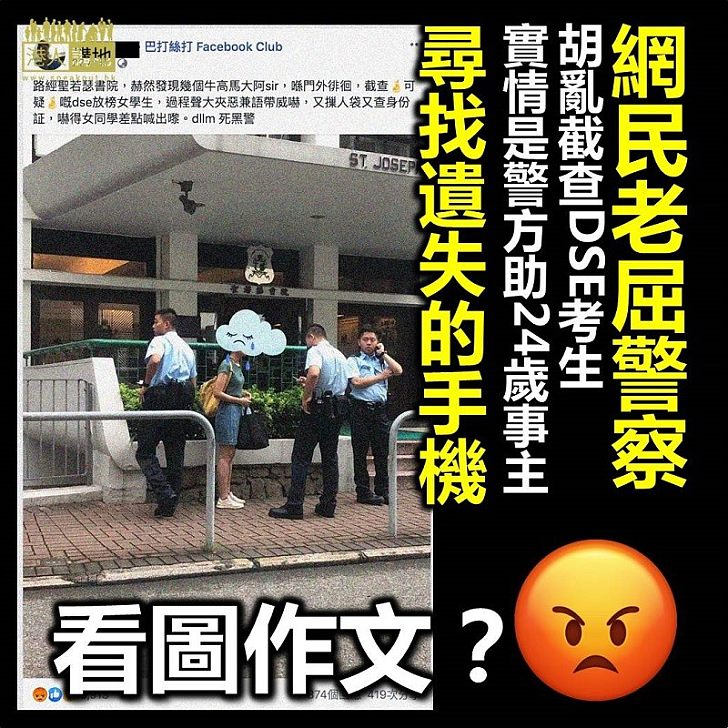 【看圖作文】網民「老屈」警察「蝦女仔」 警方澄清：女子失電話求助