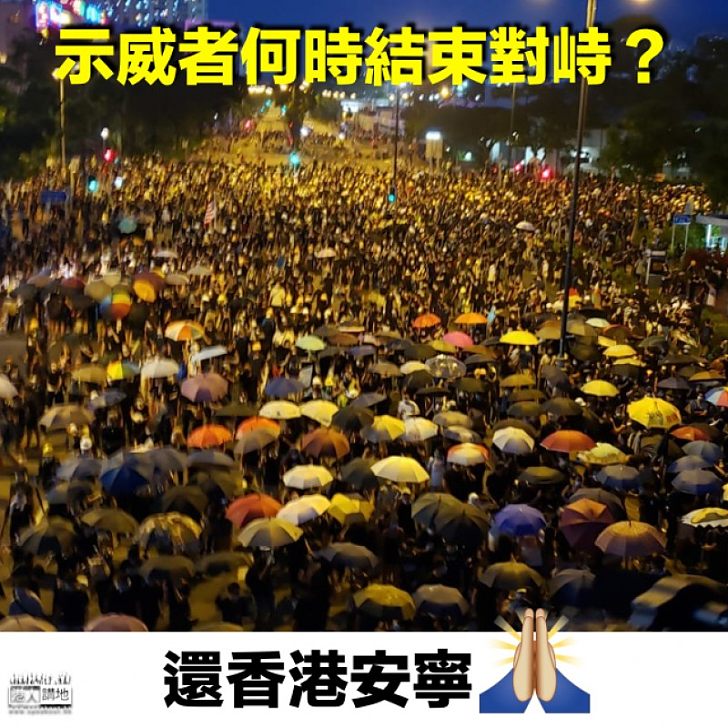 【還香港安寧】沙田遊行演變成對峙事件何時結束？