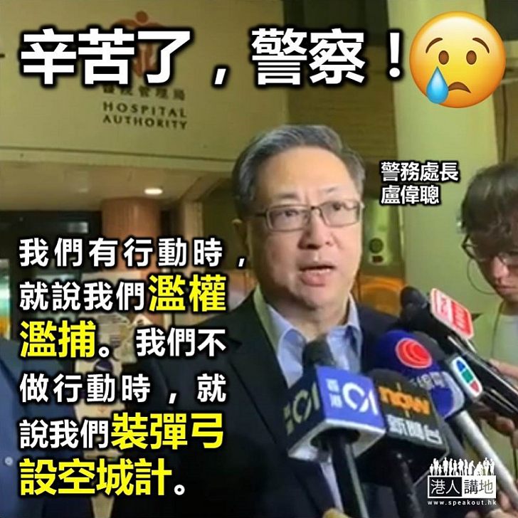 【沙田衝突】警務處長盧偉聰：香港警隊只有一目標 - 保護香港市民生命財產