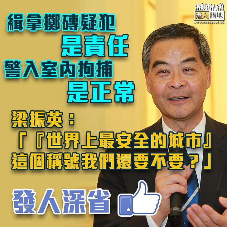 【沙田衝突】指示威者擲磚在先、警察執法在後 梁振英：警方有責任緝拿擲磚者