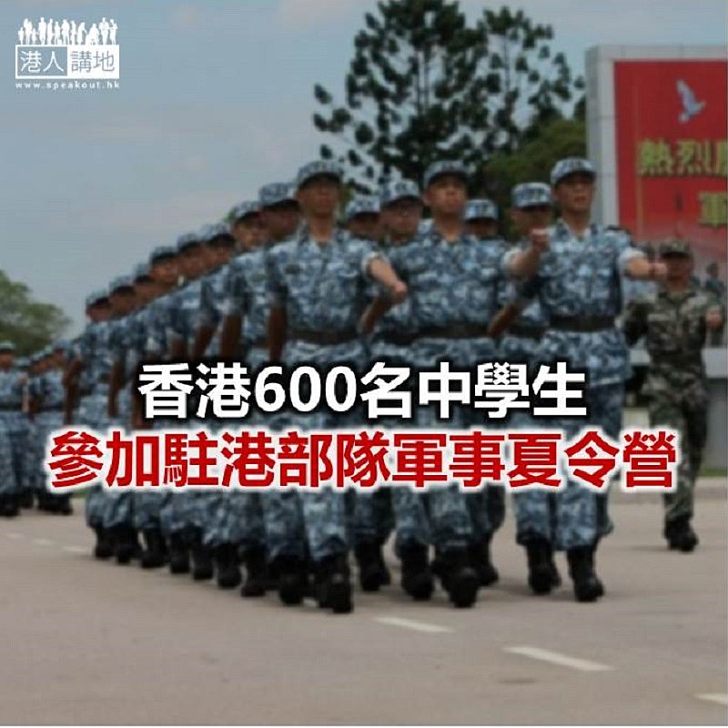 【焦點新聞】今年參加駐港部隊軍事夏令營人數較去年多逾百人