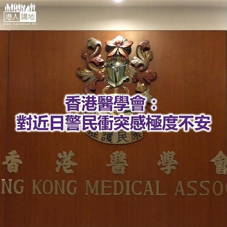 【焦點新聞】香港醫學會籲各方訂立冷靜期　讓政府提出解決方案