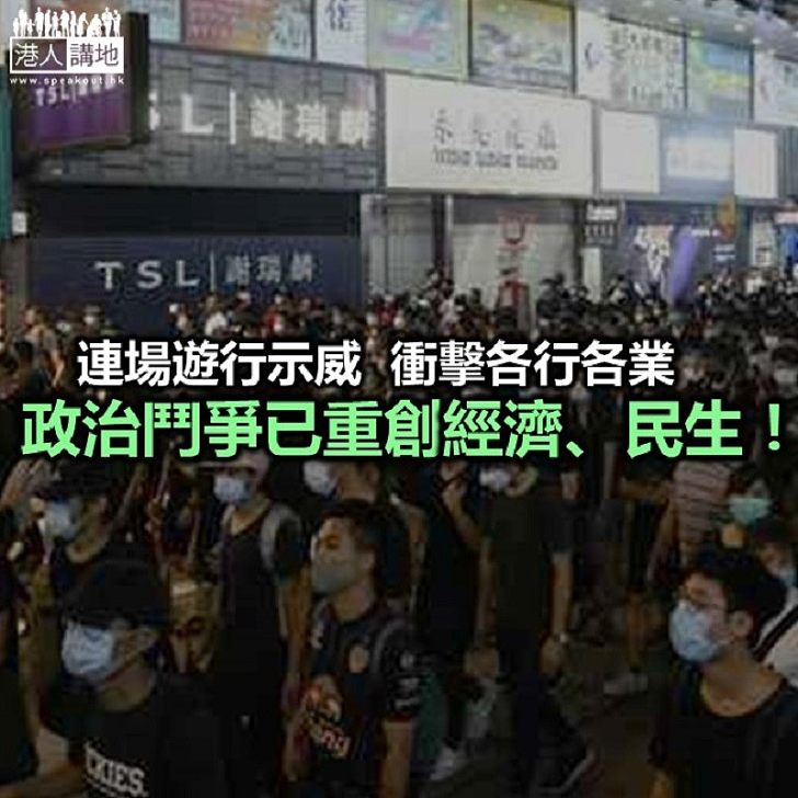 【秉文觀新】政治鬥爭拖垮香港經濟