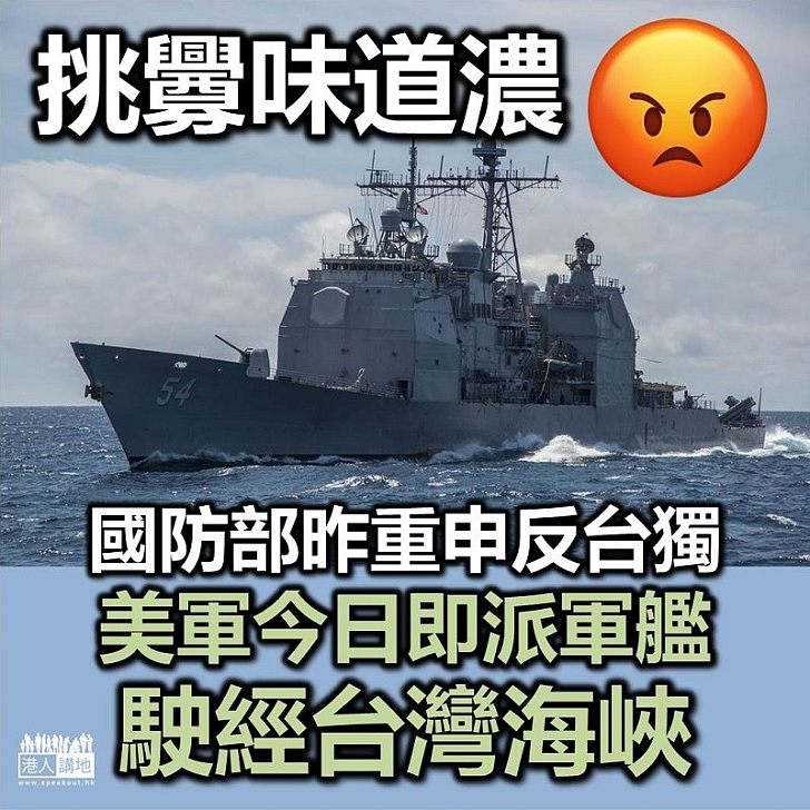 【台海風雲】美軍艦又駛經台灣海峽 是今年內第六次