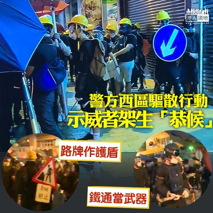 【自製武器】警方放催淚彈驅散 示威者全副「武裝」