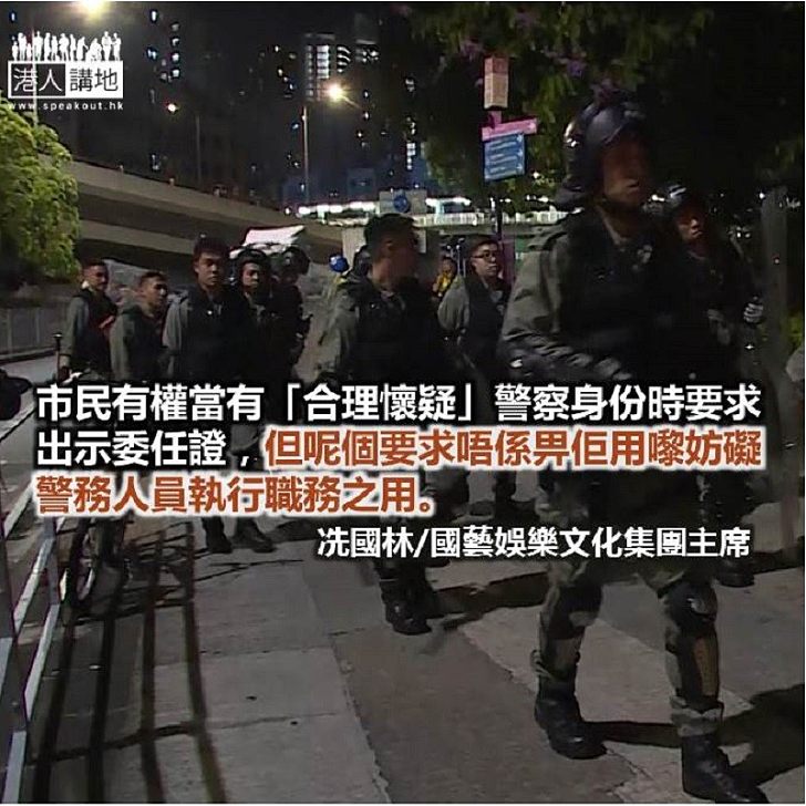 「懷疑警察身份」不是阻差辦公藉口