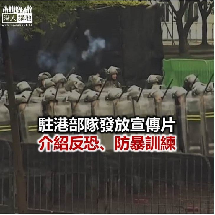 【焦點新聞】駐港部隊司令員強烈譴責香港一系列極端暴力事件