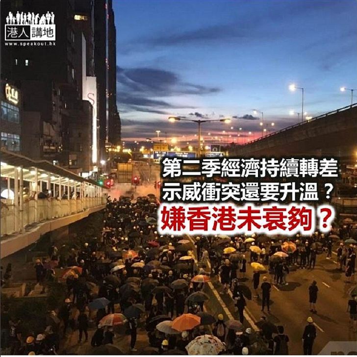 【諸行無常】經濟已轉差 香港未衰夠？