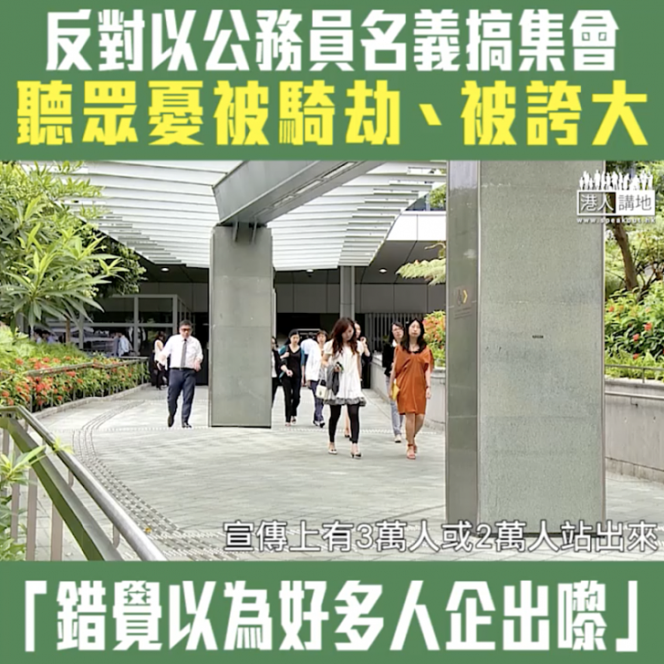 【短片】【公務員應否發聲？】聽眾歐生︰以公務員的口號去反映意見、令人有錯覺、以為有2萬公務員對政府的不滿