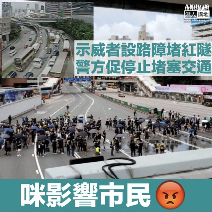 【遊行失控】示威者設路障堵紅隧 車輛掉頭巴士乘客被迫落車
