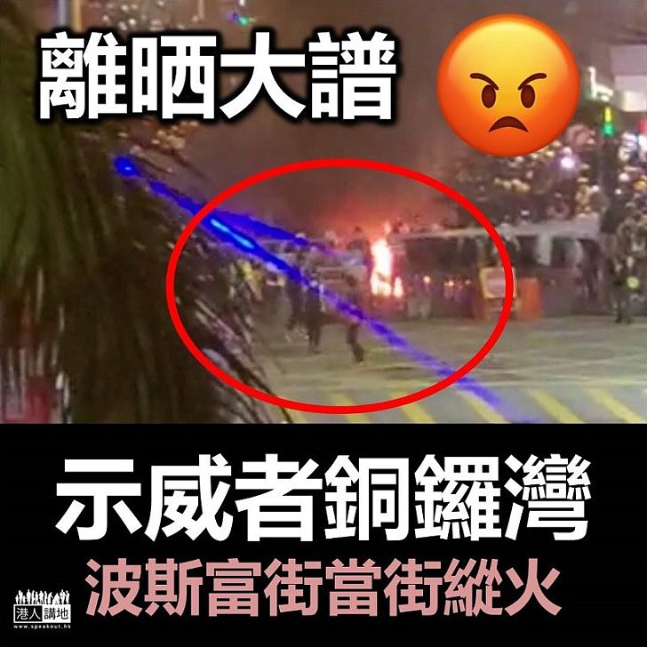 【示威者縱火】示威者燃點雜物放手推車 一度欲推向警察防線