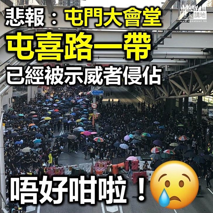 【佔領屯門】示威者佔領屯喜路一帶