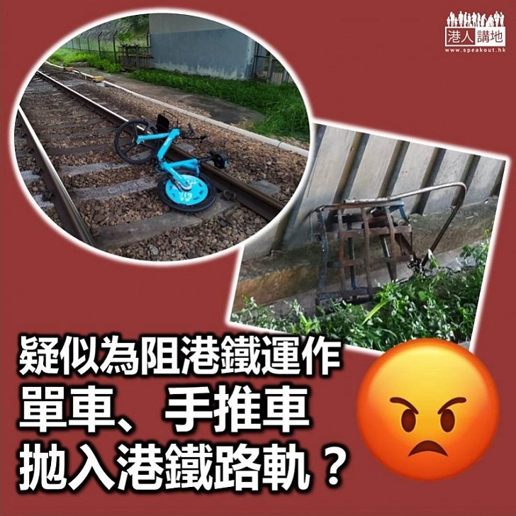 【不合作運動】疑為阻塞港鐵東鐵線 有人將雜物擲入路軌