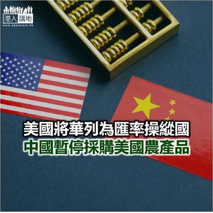 【焦點新聞】美國25年來首次將中國列為匯率操縱國