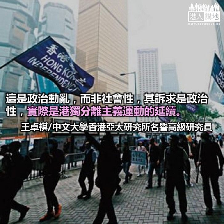 對香港反中動亂的幾點觀察