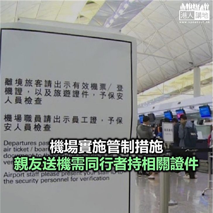 【焦點新聞】機場加強保安應變  確保正常運作