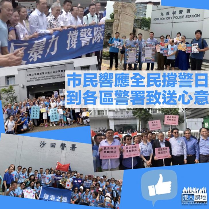 【守護香港】市民響應撐警日 穿藍衣赴警署送暖