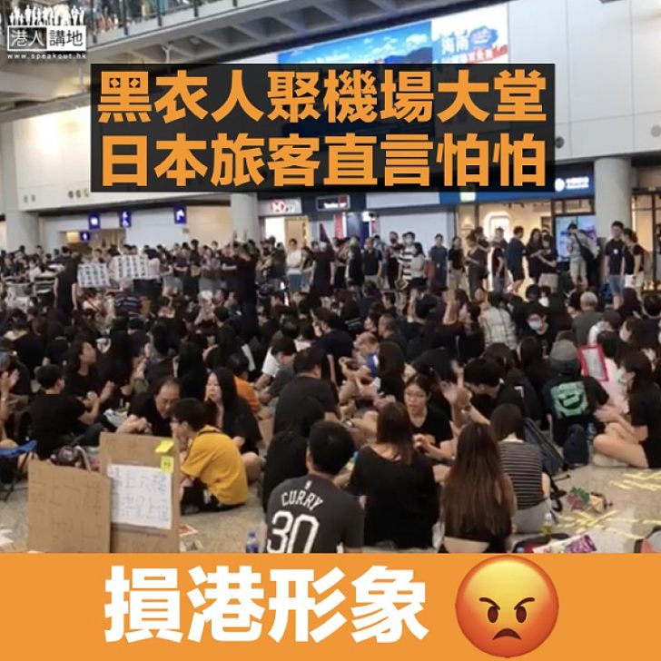 【又玩接機】黑衣人機場集會 日本旅客直言怕怕